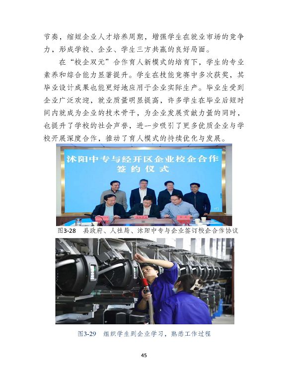 沭陽縣職業(yè)教育中心（江蘇省沭陽中等專業(yè)學(xué)校）質(zhì)量報(bào)告（2024年度）