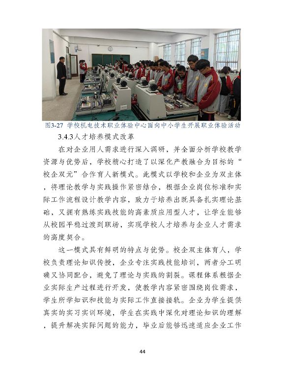 沭陽縣職業(yè)教育中心（江蘇省沭陽中等專業(yè)學(xué)校）質(zhì)量報(bào)告（2024年度）