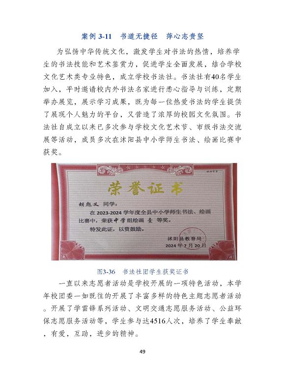 沭陽縣職業(yè)教育中心（江蘇省沭陽中等專業(yè)學(xué)校）質(zhì)量報(bào)告（2024年度）
