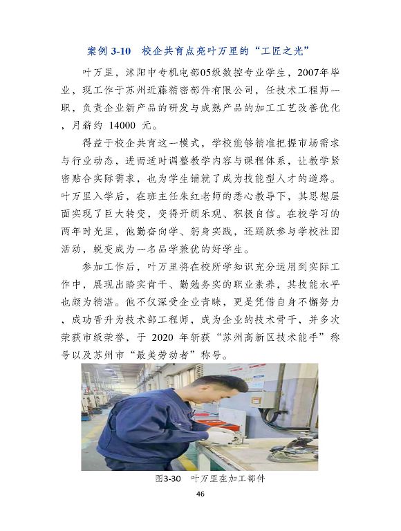 沭陽縣職業(yè)教育中心（江蘇省沭陽中等專業(yè)學(xué)校）質(zhì)量報(bào)告（2024年度）