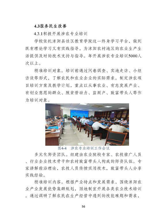 沭陽縣職業(yè)教育中心（江蘇省沭陽中等專業(yè)學(xué)校）質(zhì)量報(bào)告（2024年度）