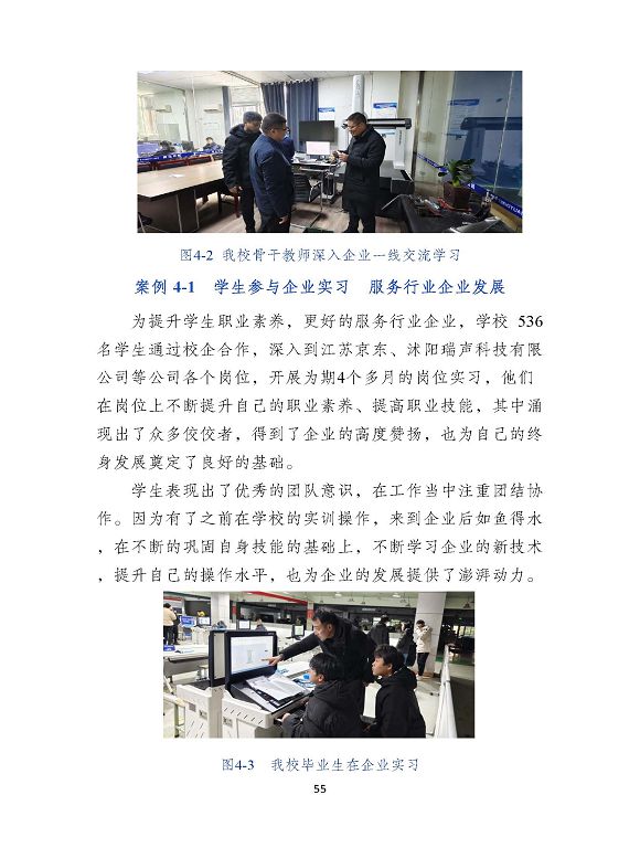 沭陽縣職業(yè)教育中心（江蘇省沭陽中等專業(yè)學(xué)校）質(zhì)量報(bào)告（2024年度）