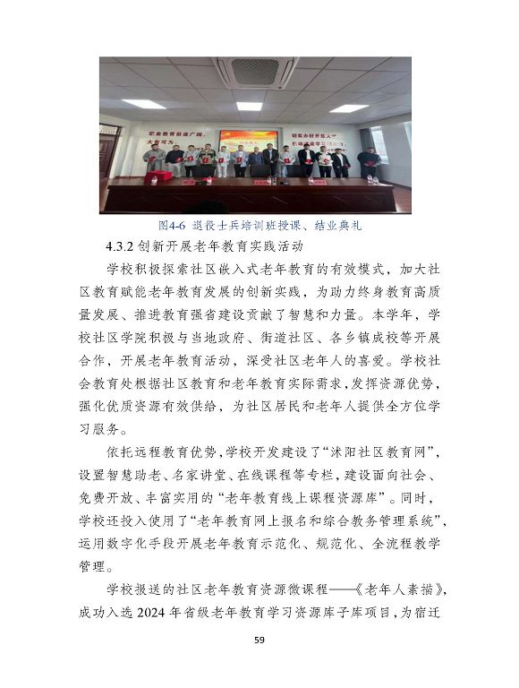 沭陽縣職業(yè)教育中心（江蘇省沭陽中等專業(yè)學(xué)校）質(zhì)量報(bào)告（2024年度）