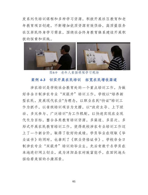 沭陽縣職業(yè)教育中心（江蘇省沭陽中等專業(yè)學(xué)校）質(zhì)量報(bào)告（2024年度）