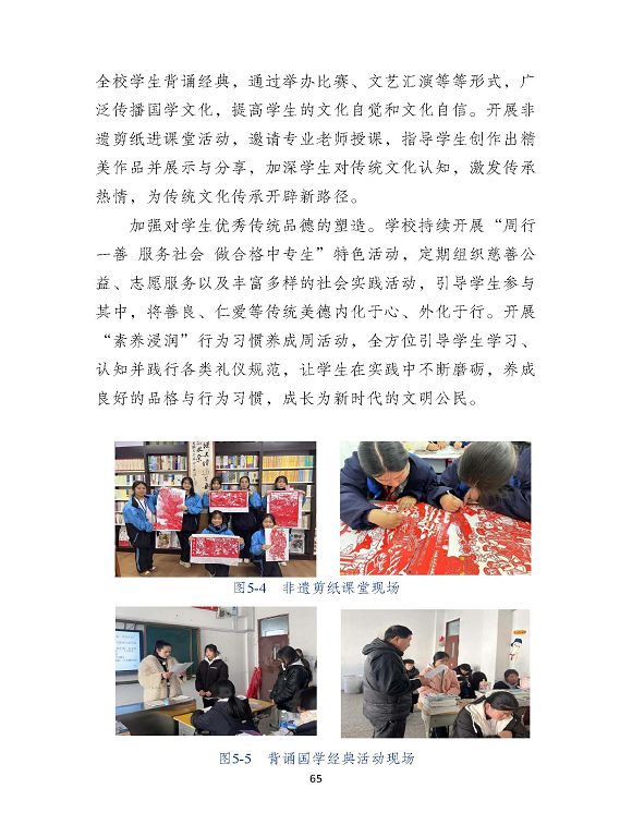 沭陽縣職業(yè)教育中心（江蘇省沭陽中等專業(yè)學(xué)校）質(zhì)量報(bào)告（2024年度）