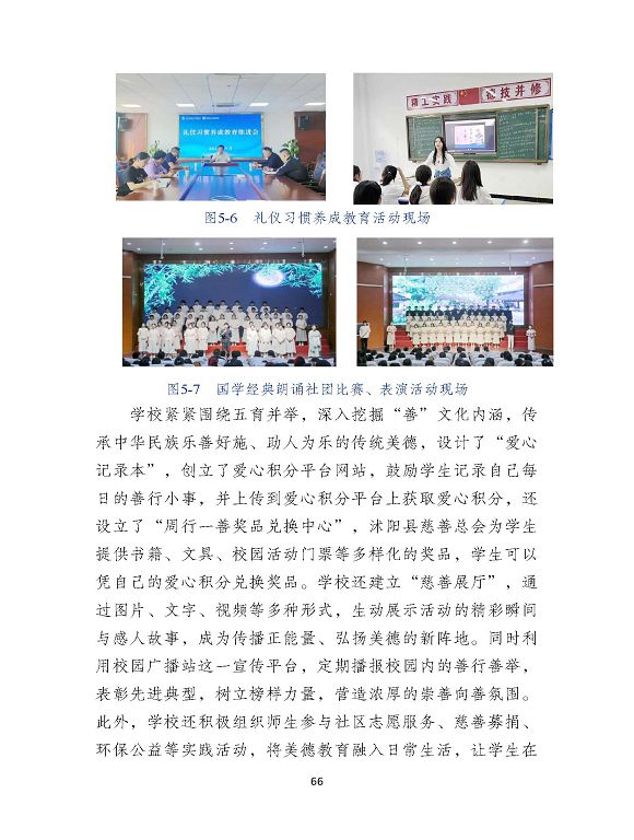 沭陽縣職業(yè)教育中心（江蘇省沭陽中等專業(yè)學(xué)校）質(zhì)量報(bào)告（2024年度）
