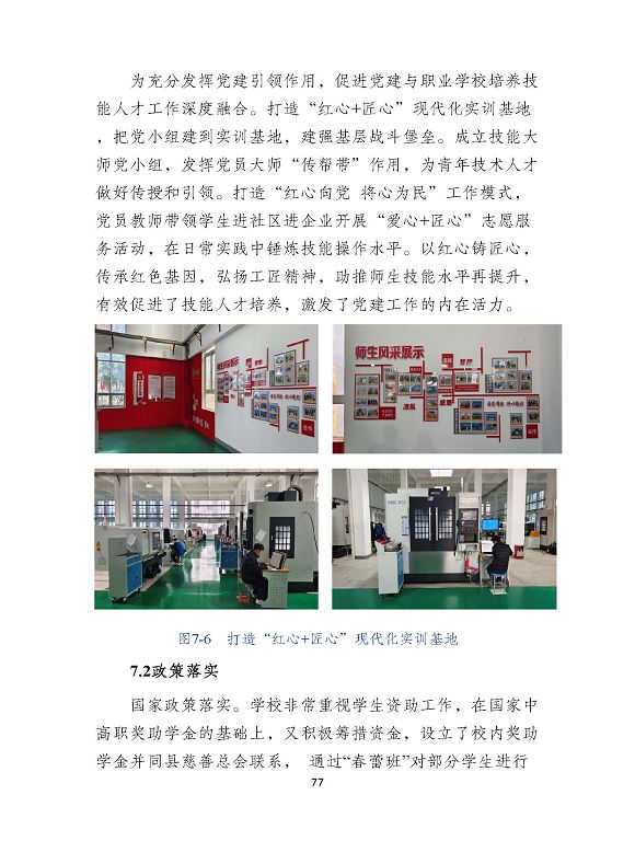 沭陽縣職業(yè)教育中心（江蘇省沭陽中等專業(yè)學(xué)校）質(zhì)量報(bào)告（2024年度）