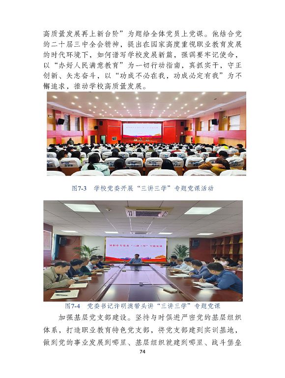 沭陽縣職業(yè)教育中心（江蘇省沭陽中等專業(yè)學(xué)校）質(zhì)量報(bào)告（2024年度）