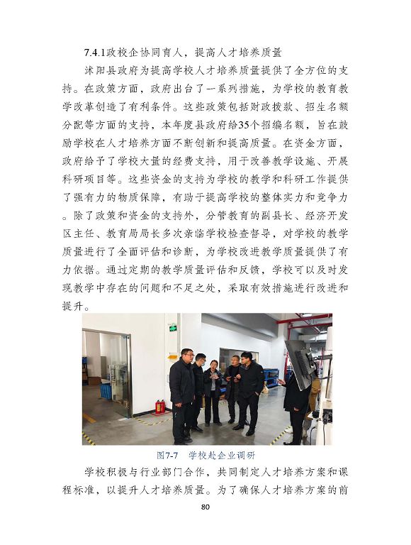 沭陽縣職業(yè)教育中心（江蘇省沭陽中等專業(yè)學(xué)校）質(zhì)量報(bào)告（2024年度）