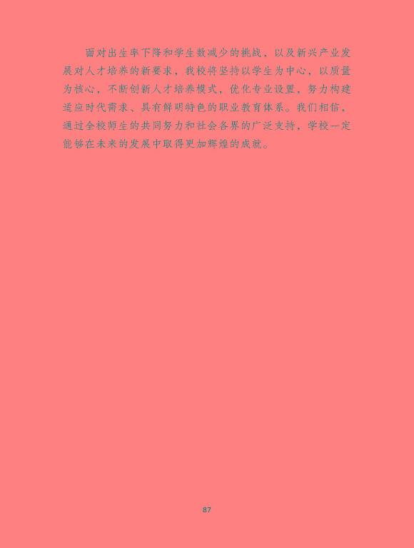 沭陽縣職業(yè)教育中心（江蘇省沭陽中等專業(yè)學(xué)校）質(zhì)量報(bào)告（2024年度）