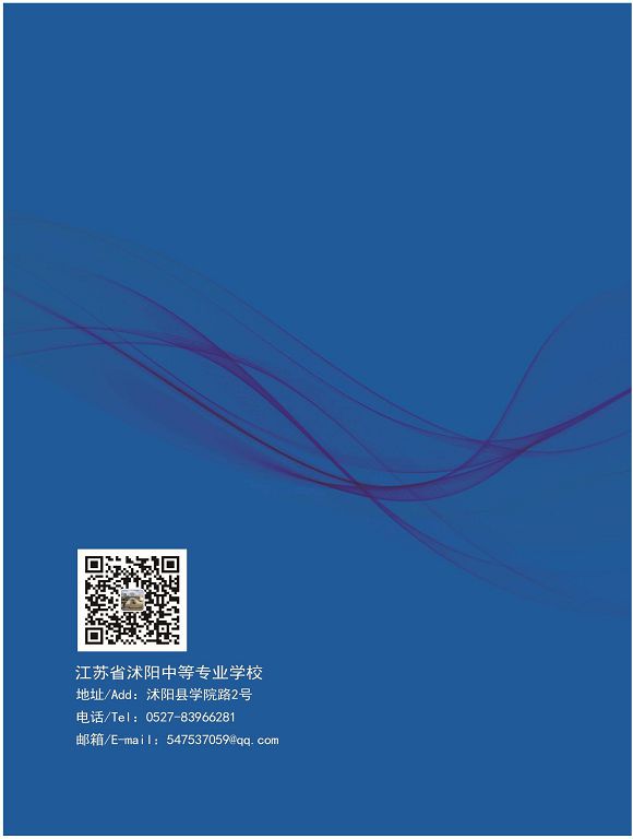 沭陽縣職業(yè)教育中心（江蘇省沭陽中等專業(yè)學(xué)校）質(zhì)量報(bào)告（2024年度）