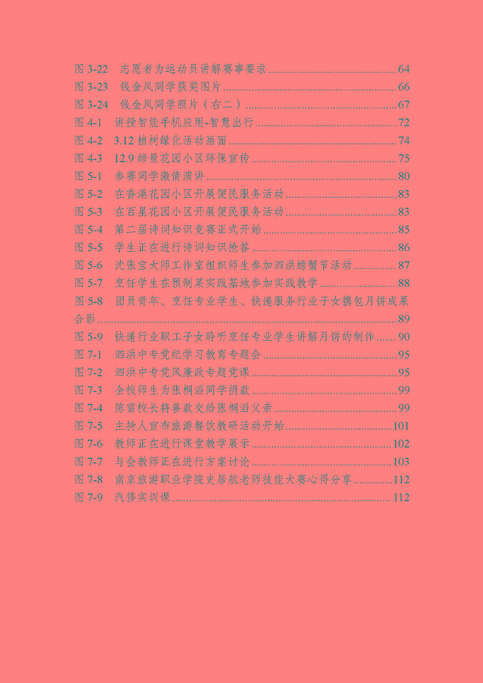 江蘇省泗洪中等專業(yè)學(xué)校質(zhì)量報(bào)告（2024年度）