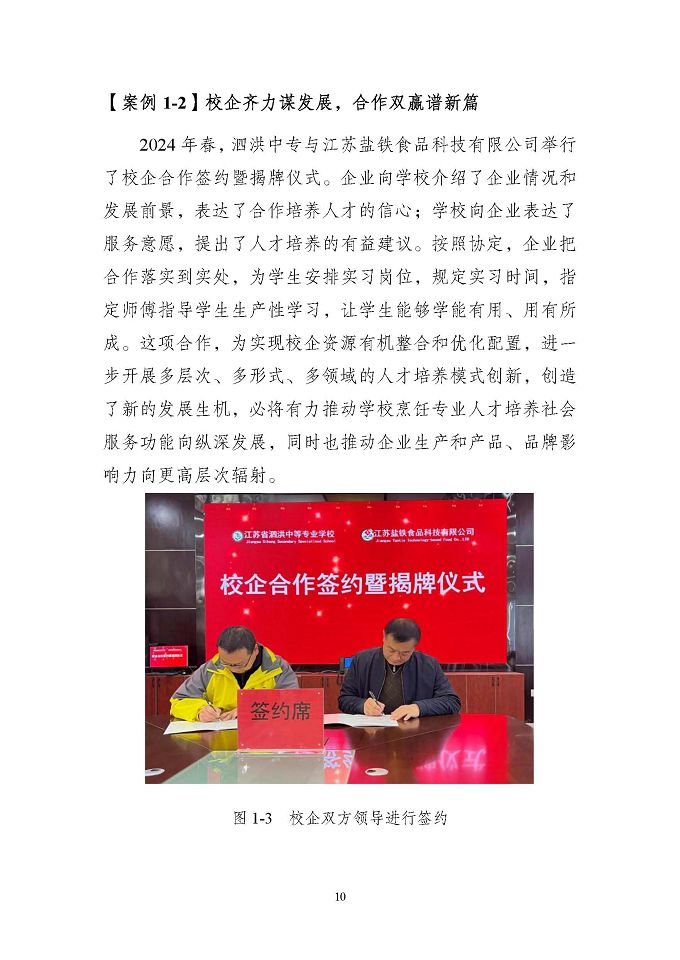 江蘇省泗洪中等專業(yè)學(xué)校質(zhì)量報(bào)告（2024年度）