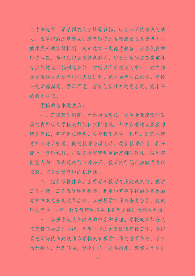 江蘇省泗洪中等專業(yè)學(xué)校質(zhì)量報(bào)告（2024年度）
