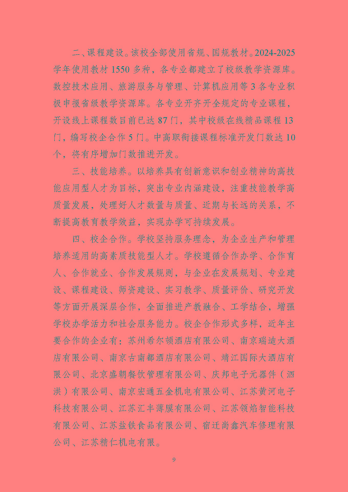 江蘇省泗洪中等專業(yè)學(xué)校質(zhì)量報(bào)告（2024年度）