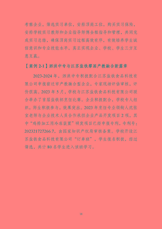 江蘇省泗洪中等專業(yè)學(xué)校質(zhì)量報(bào)告（2024年度）