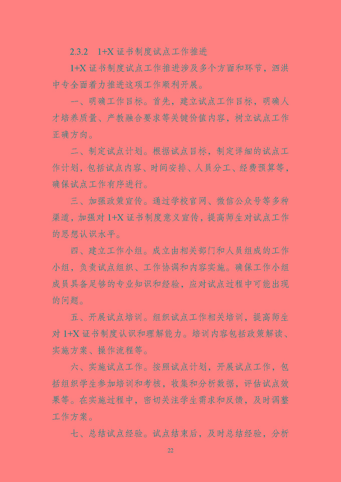江蘇省泗洪中等專業(yè)學(xué)校質(zhì)量報(bào)告（2024年度）