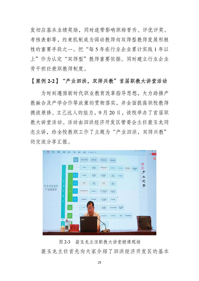 江蘇省泗洪中等專業(yè)學(xué)校質(zhì)量報(bào)告（2024年度）