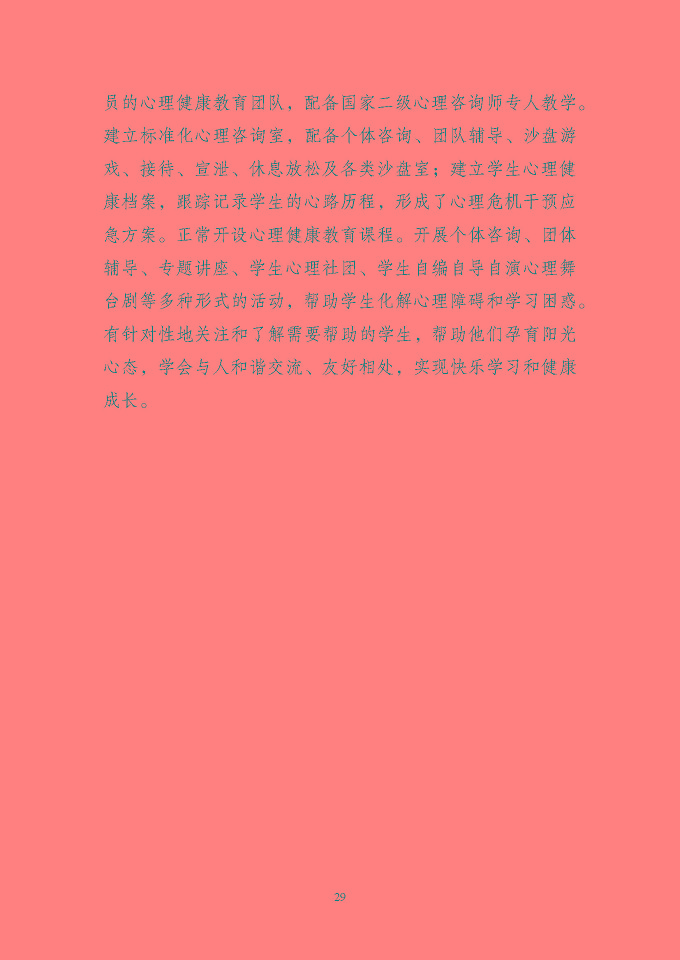 江蘇省泗洪中等專業(yè)學(xué)校質(zhì)量報(bào)告（2024年度）