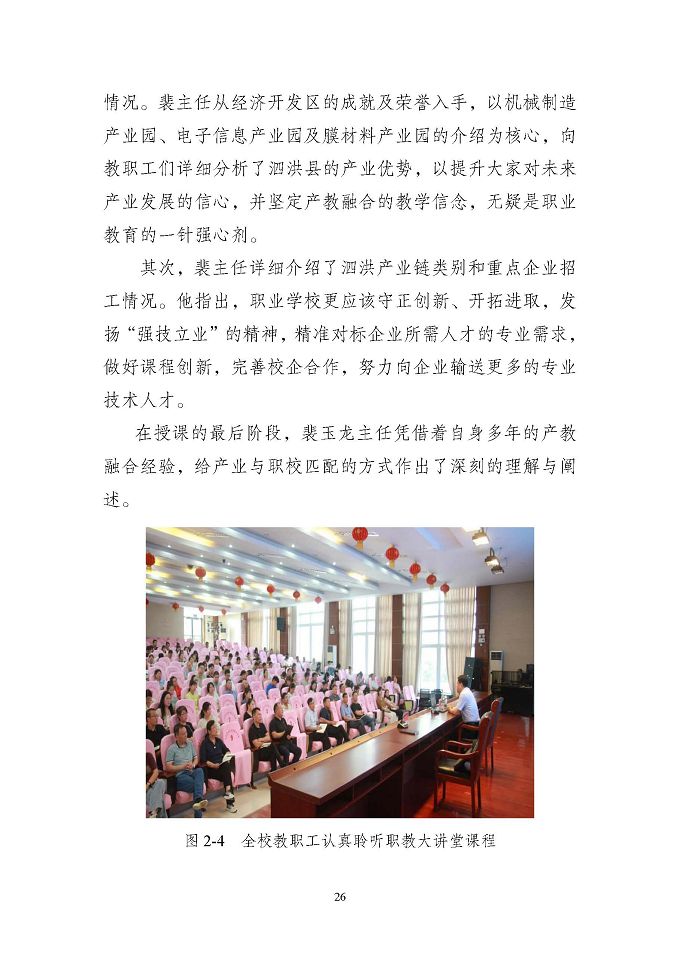 江蘇省泗洪中等專業(yè)學(xué)校質(zhì)量報(bào)告（2024年度）