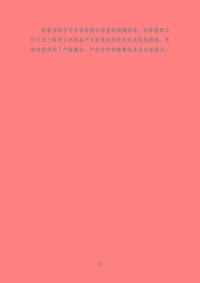 江蘇省泗洪中等專業(yè)學(xué)校質(zhì)量報(bào)告（2024年度）