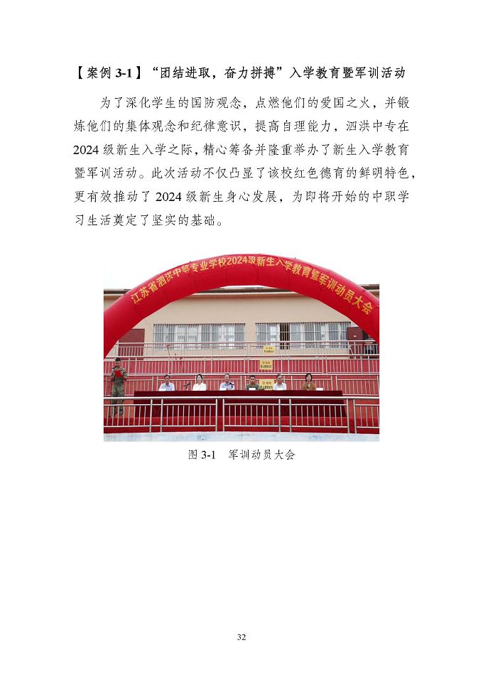 江蘇省泗洪中等專業(yè)學(xué)校質(zhì)量報(bào)告（2024年度）