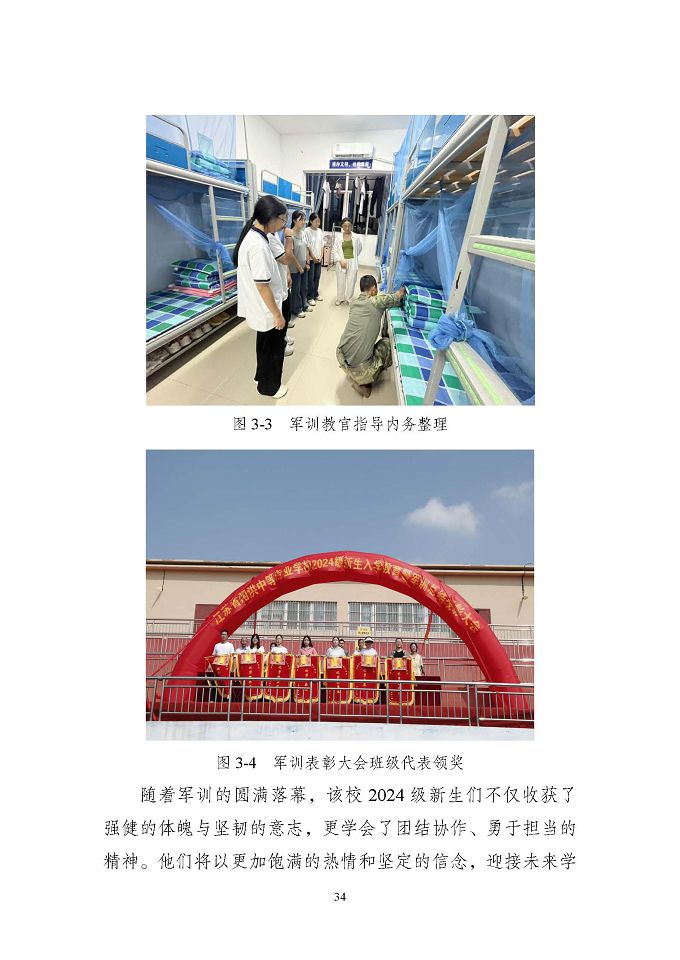 江蘇省泗洪中等專業(yè)學(xué)校質(zhì)量報(bào)告（2024年度）