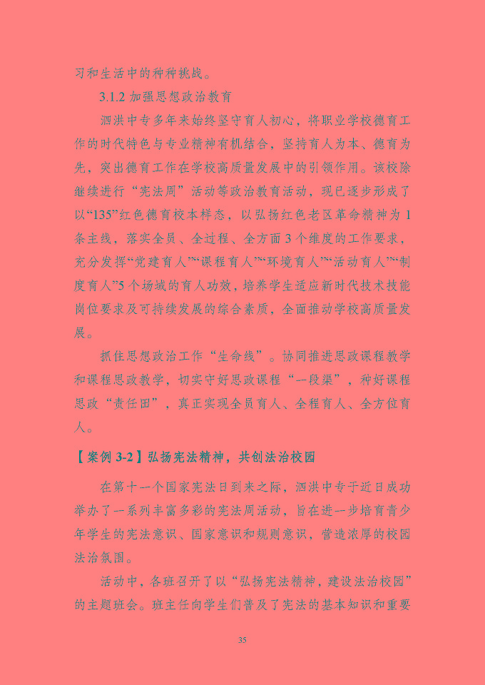 江蘇省泗洪中等專業(yè)學(xué)校質(zhì)量報(bào)告（2024年度）