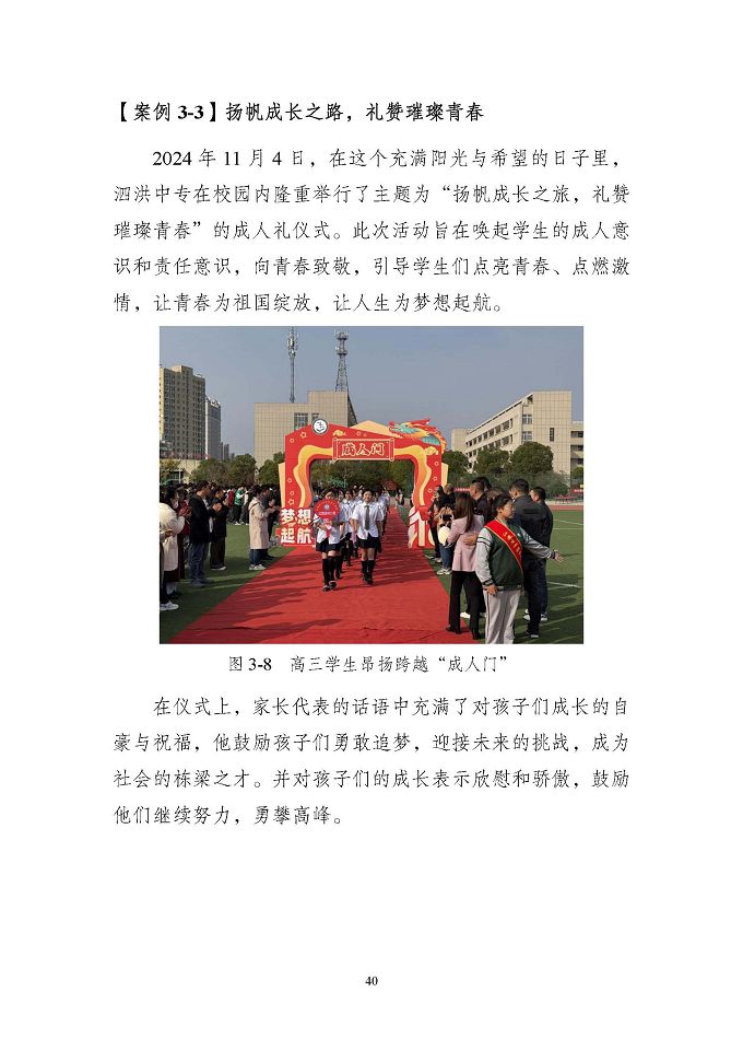 江蘇省泗洪中等專業(yè)學(xué)校質(zhì)量報(bào)告（2024年度）
