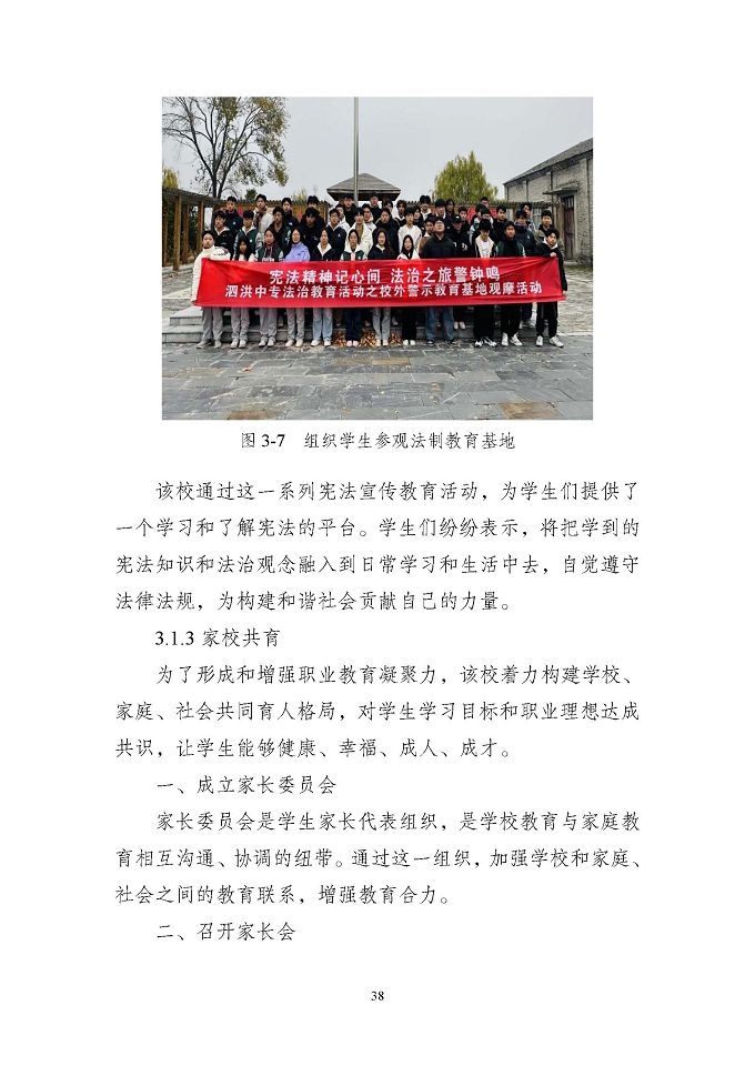 江蘇省泗洪中等專業(yè)學(xué)校質(zhì)量報(bào)告（2024年度）
