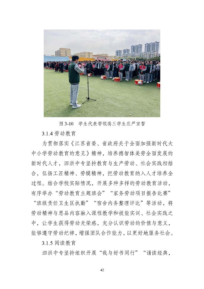 江蘇省泗洪中等專業(yè)學(xué)校質(zhì)量報(bào)告（2024年度）