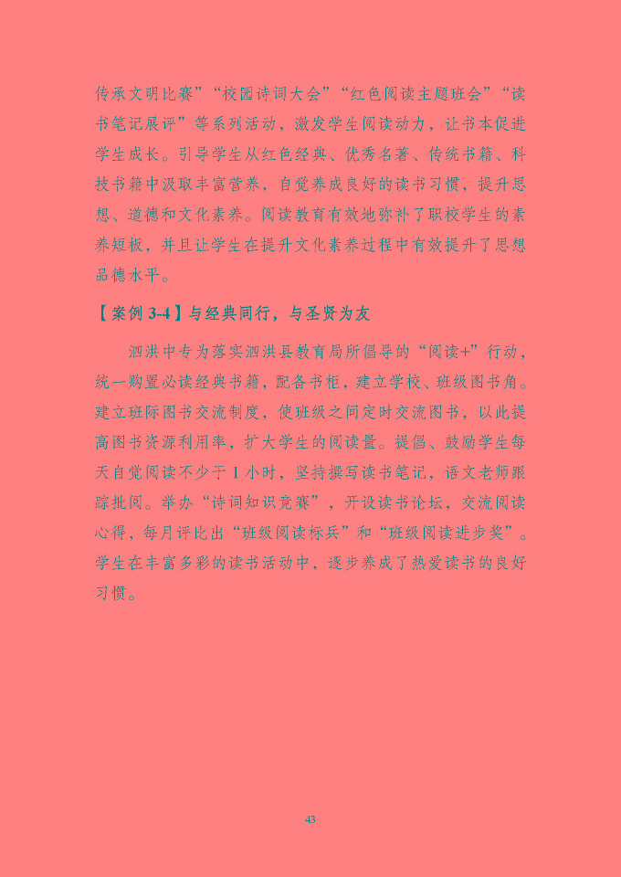 江蘇省泗洪中等專業(yè)學(xué)校質(zhì)量報(bào)告（2024年度）