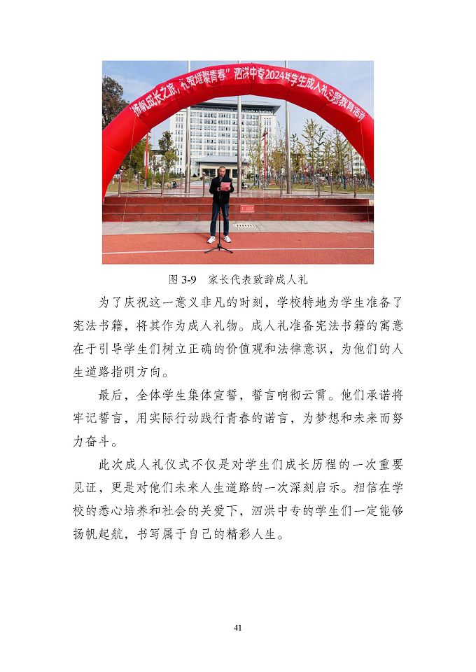 江蘇省泗洪中等專業(yè)學(xué)校質(zhì)量報(bào)告（2024年度）