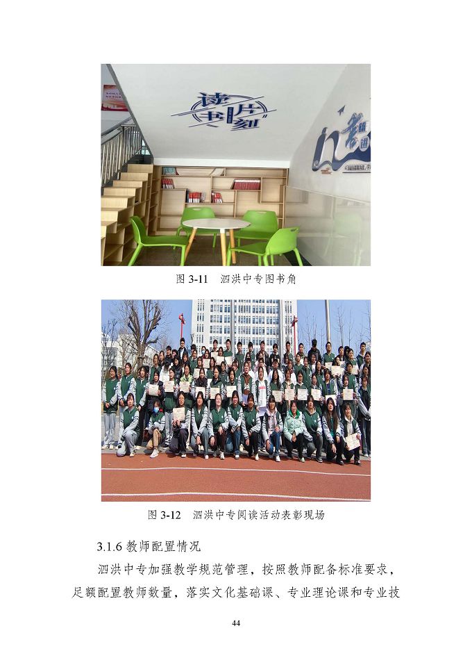 江蘇省泗洪中等專業(yè)學(xué)校質(zhì)量報(bào)告（2024年度）