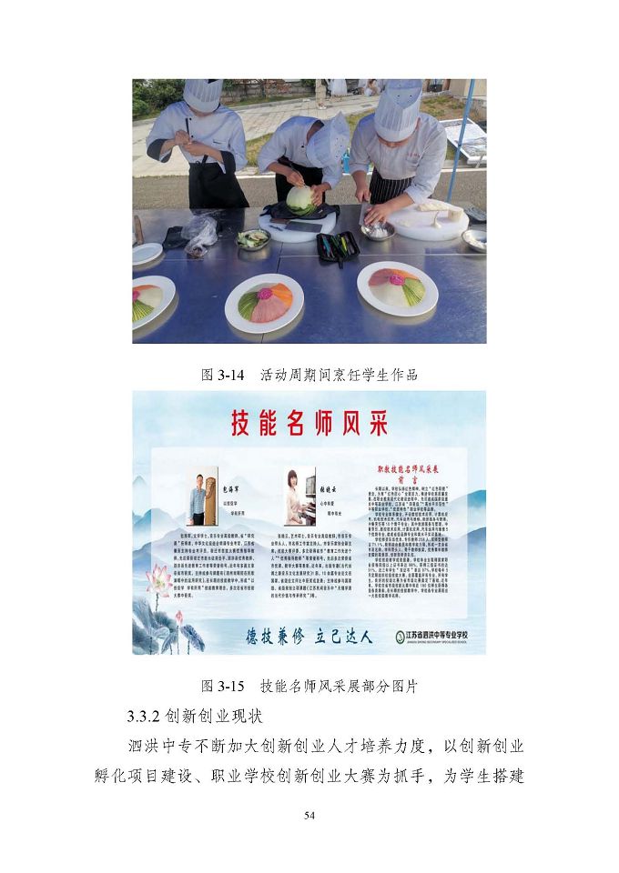 江蘇省泗洪中等專業(yè)學(xué)校質(zhì)量報(bào)告（2024年度）