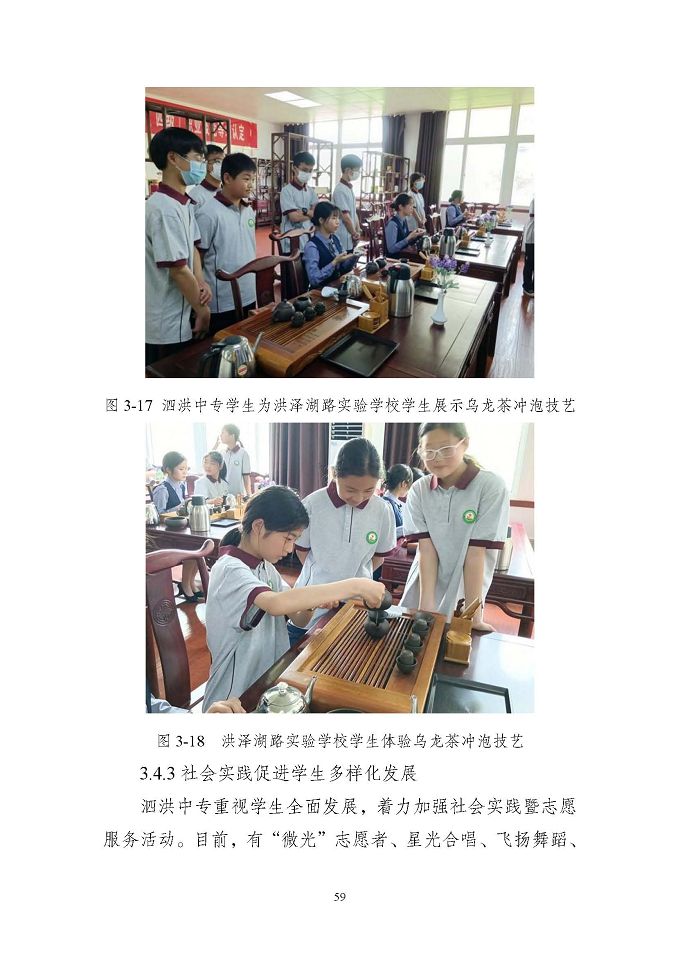 江蘇省泗洪中等專業(yè)學(xué)校質(zhì)量報(bào)告（2024年度）