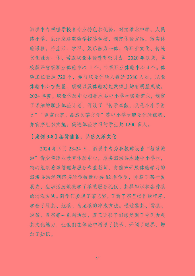江蘇省泗洪中等專業(yè)學(xué)校質(zhì)量報(bào)告（2024年度）