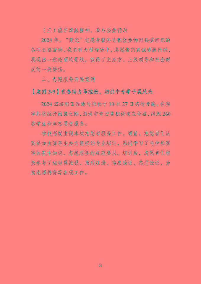 江蘇省泗洪中等專業(yè)學(xué)校質(zhì)量報(bào)告（2024年度）