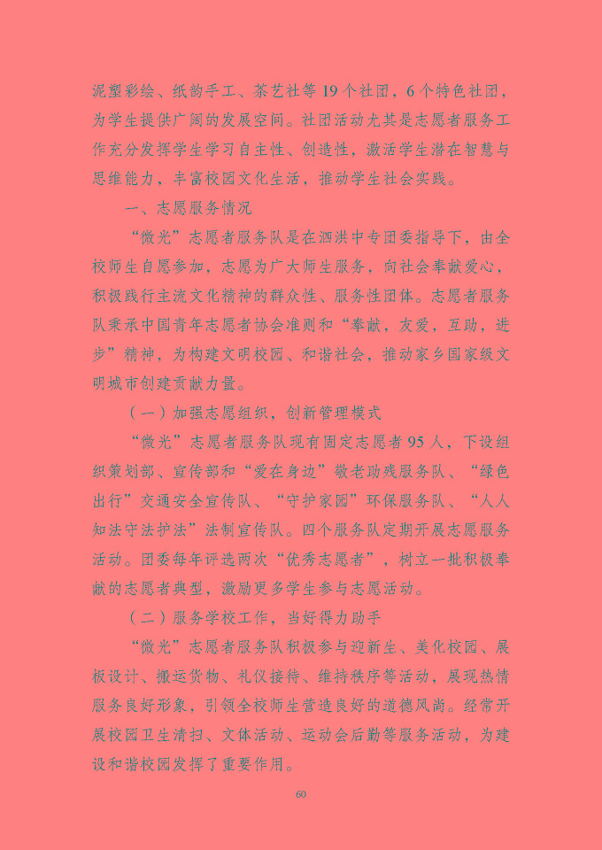 江蘇省泗洪中等專業(yè)學(xué)校質(zhì)量報(bào)告（2024年度）