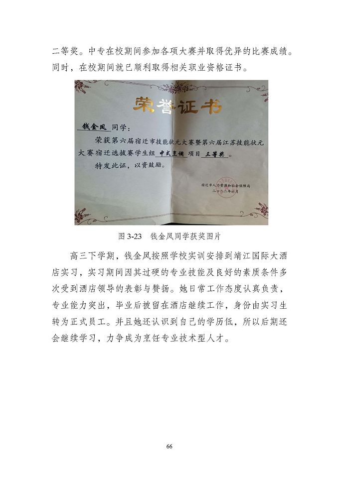 江蘇省泗洪中等專業(yè)學(xué)校質(zhì)量報(bào)告（2024年度）