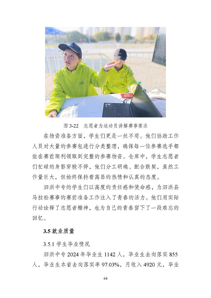 江蘇省泗洪中等專業(yè)學(xué)校質(zhì)量報(bào)告（2024年度）