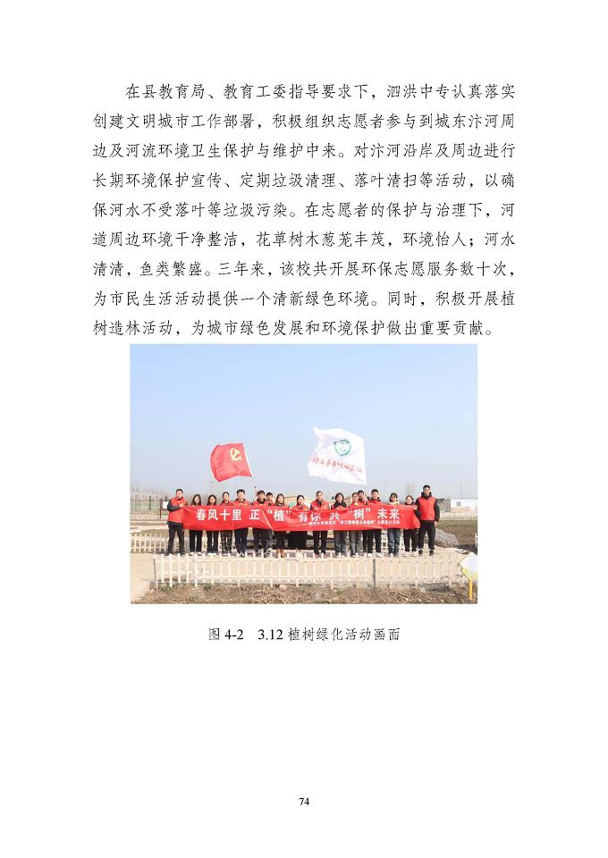 江蘇省泗洪中等專業(yè)學(xué)校質(zhì)量報(bào)告（2024年度）
