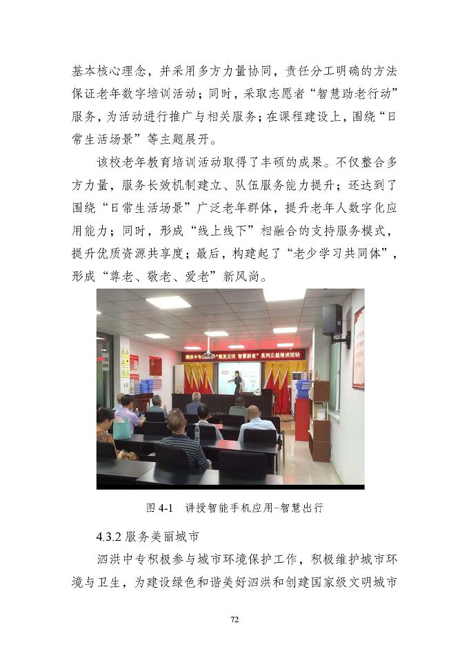 江蘇省泗洪中等專業(yè)學(xué)校質(zhì)量報(bào)告（2024年度）