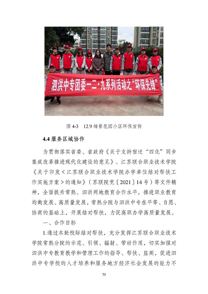 江蘇省泗洪中等專業(yè)學(xué)校質(zhì)量報(bào)告（2024年度）