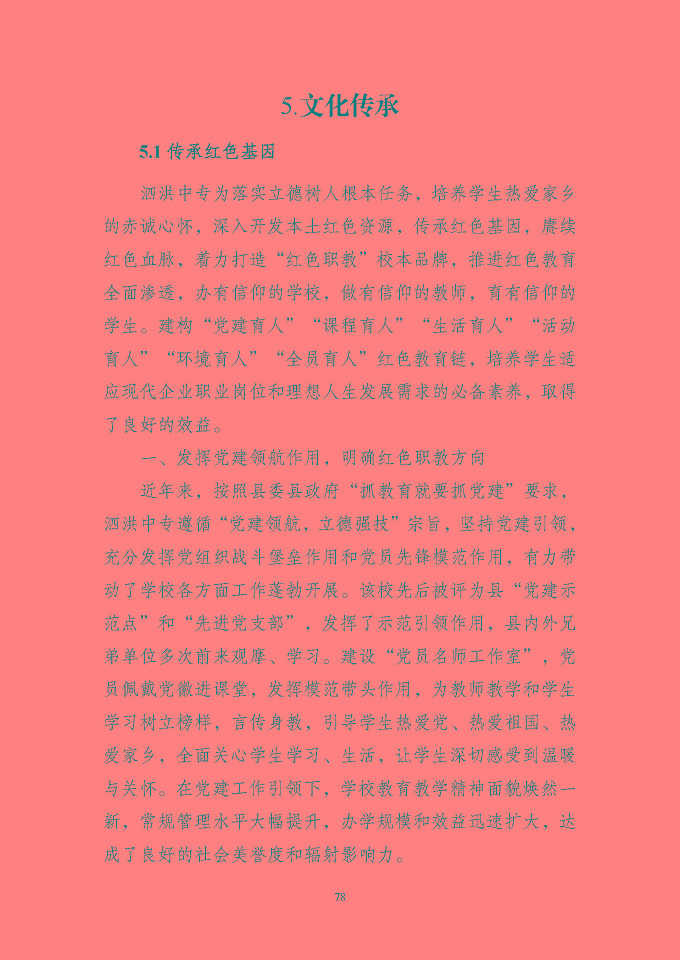 江蘇省泗洪中等專業(yè)學(xué)校質(zhì)量報(bào)告（2024年度）