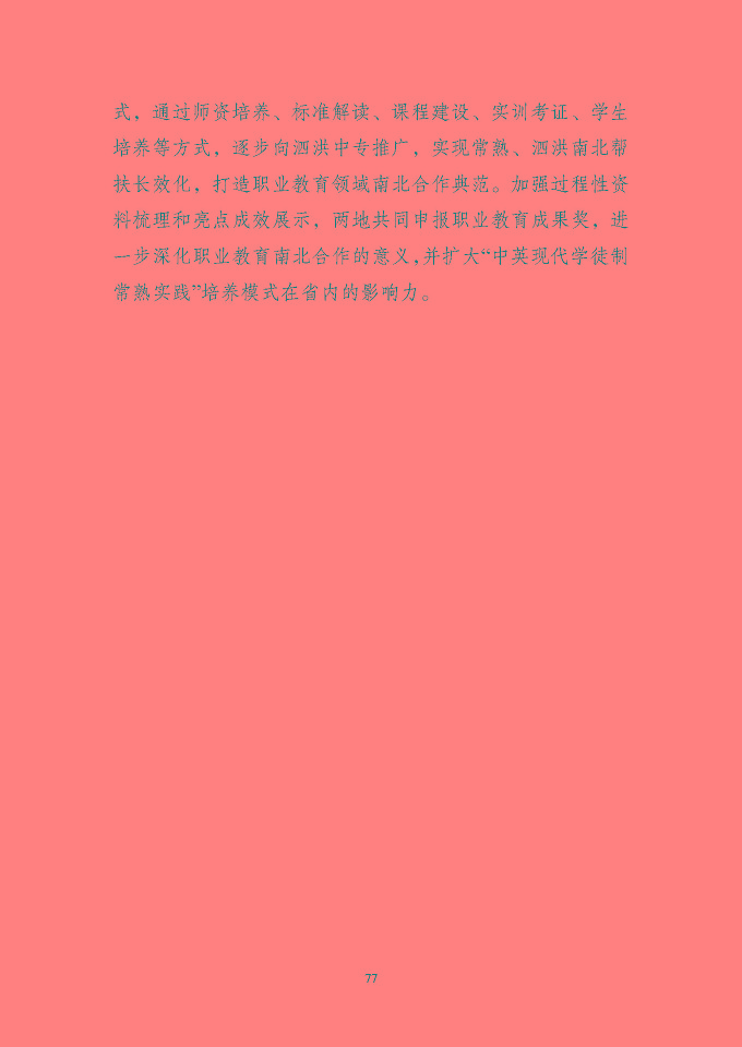 江蘇省泗洪中等專業(yè)學(xué)校質(zhì)量報(bào)告（2024年度）