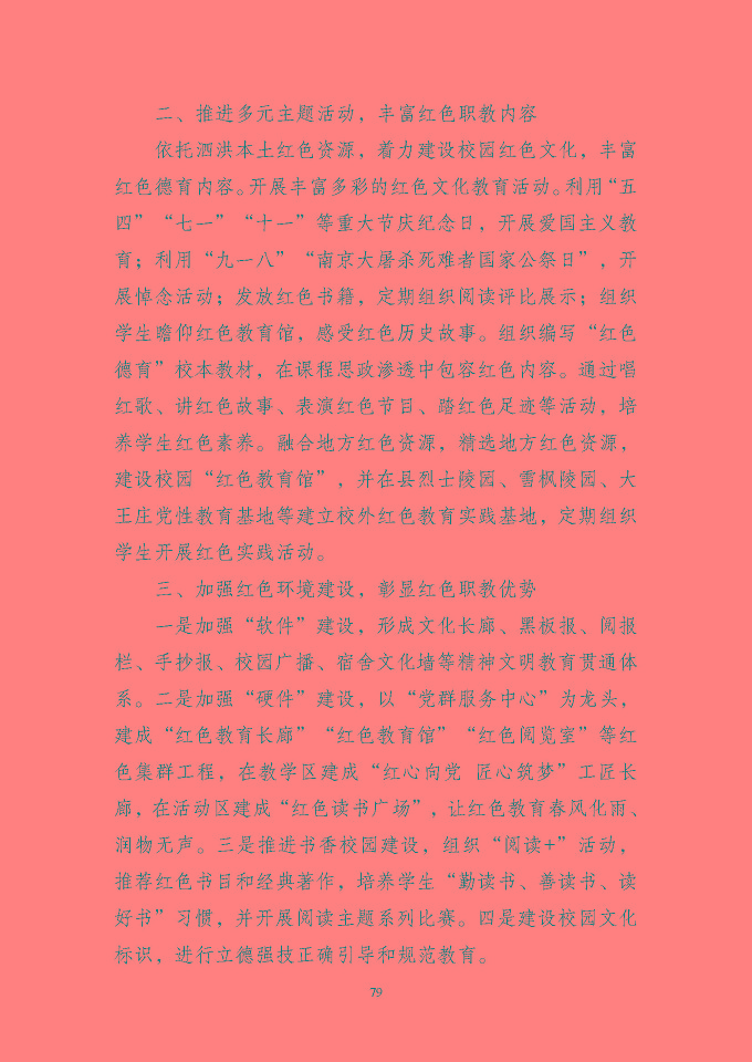 江蘇省泗洪中等專業(yè)學(xué)校質(zhì)量報(bào)告（2024年度）