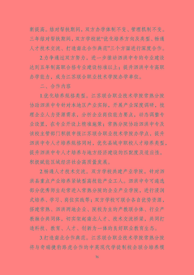 江蘇省泗洪中等專業(yè)學(xué)校質(zhì)量報(bào)告（2024年度）