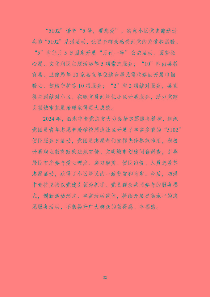 江蘇省泗洪中等專業(yè)學(xué)校質(zhì)量報(bào)告（2024年度）