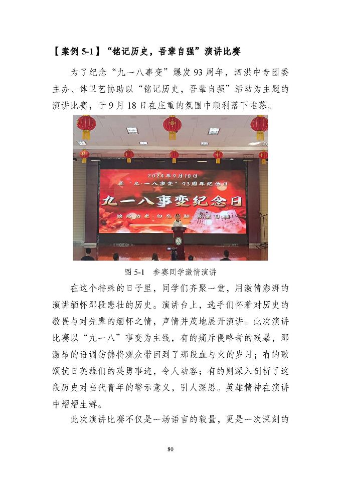 江蘇省泗洪中等專業(yè)學(xué)校質(zhì)量報(bào)告（2024年度）